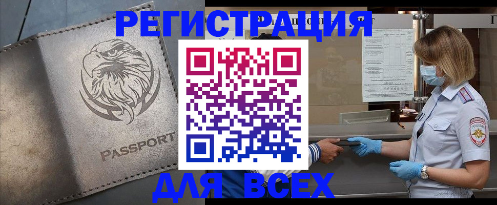 прописка 2025 в Белгороде