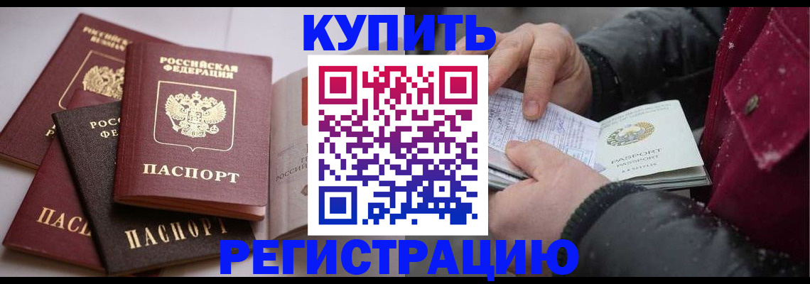 прописка для кредита в Белгороде