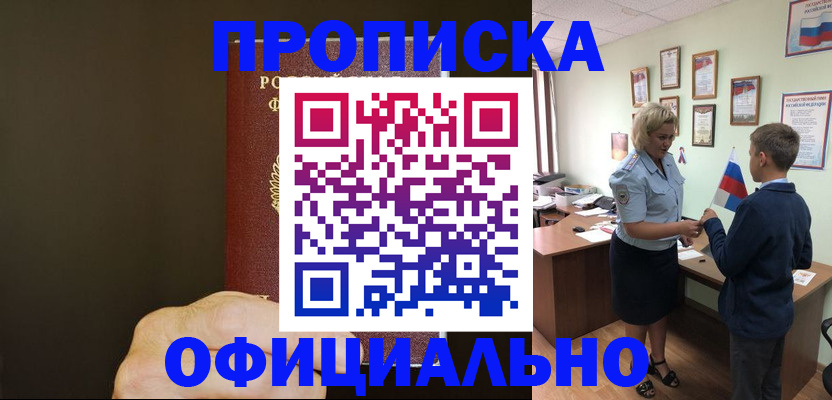 временная регистрация для всех в Белгороде